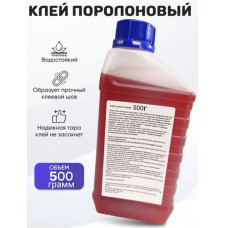 Клей поролоновый для поролона,карпета, кожи, алькантары,ткани, кожзама, 500гр